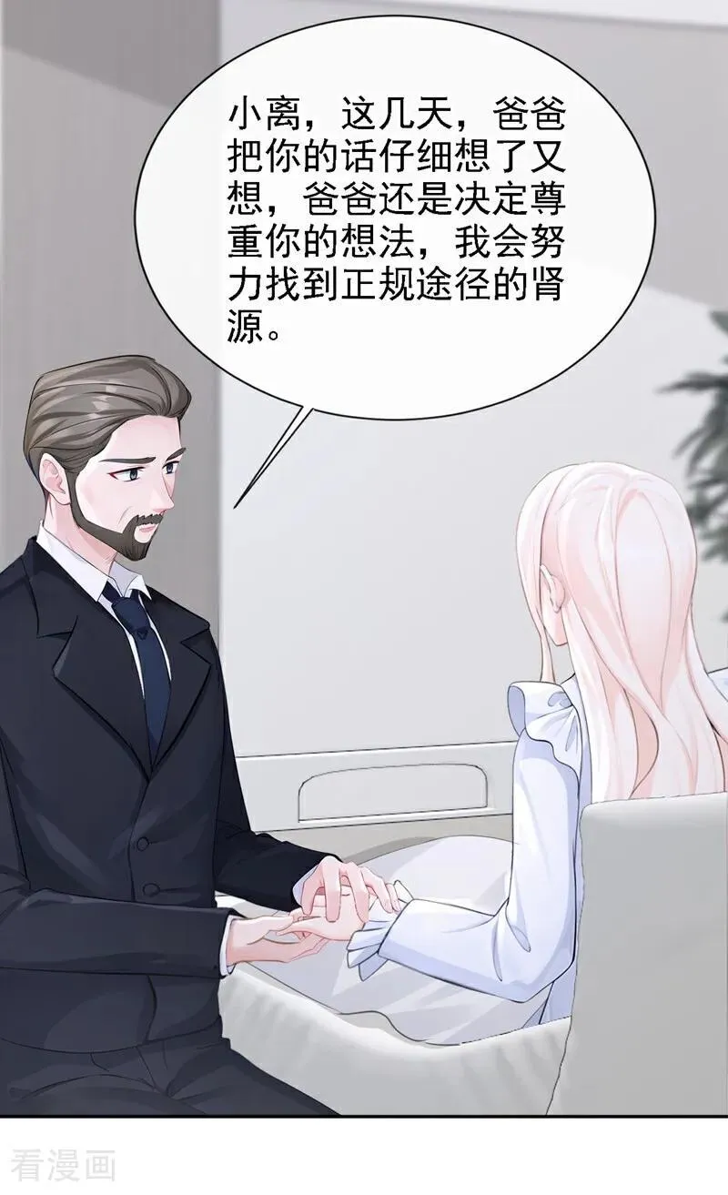 第128话 我愿意嫁给你 第4页