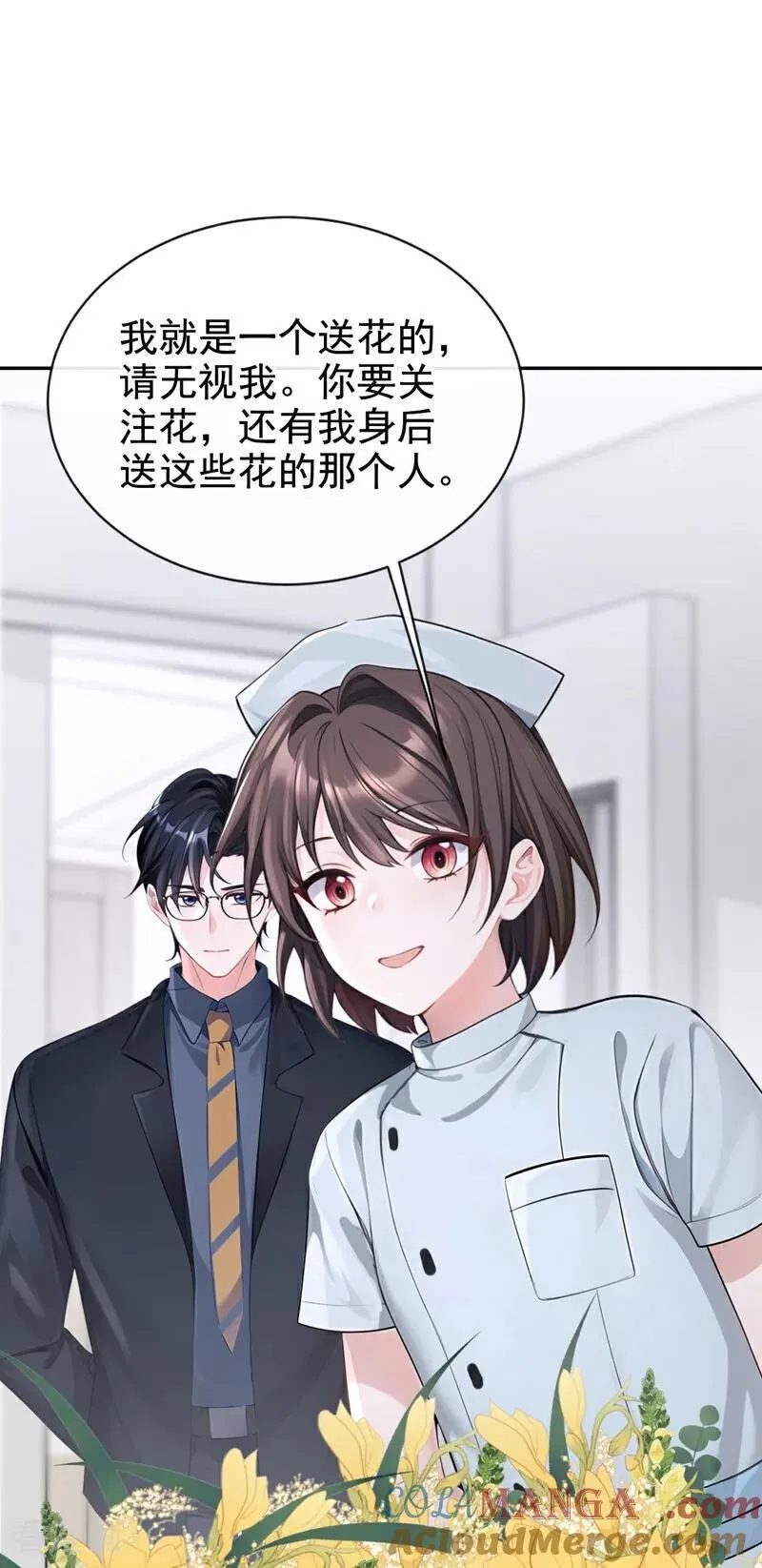 第128话 我愿意嫁给你 第9页