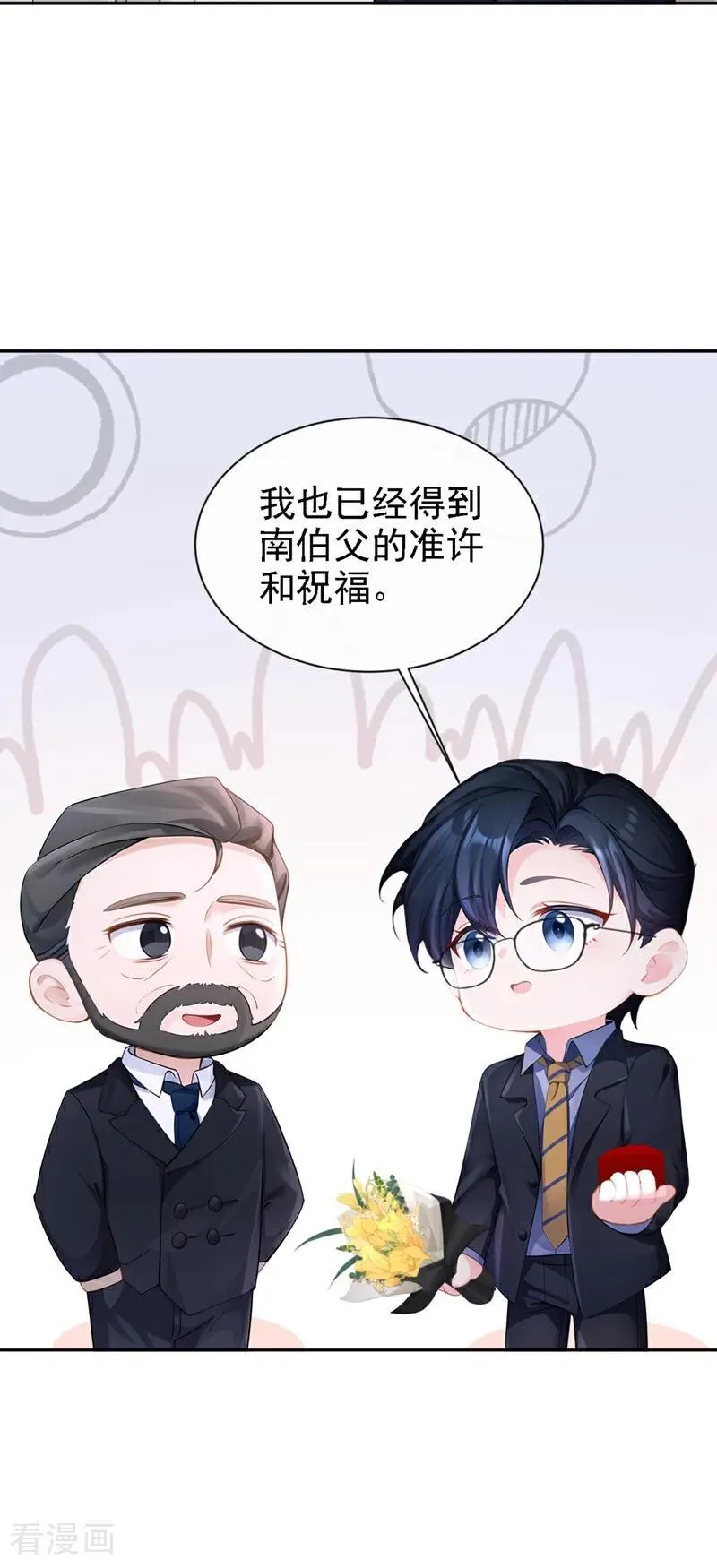 第128话 我愿意嫁给你 第14页
