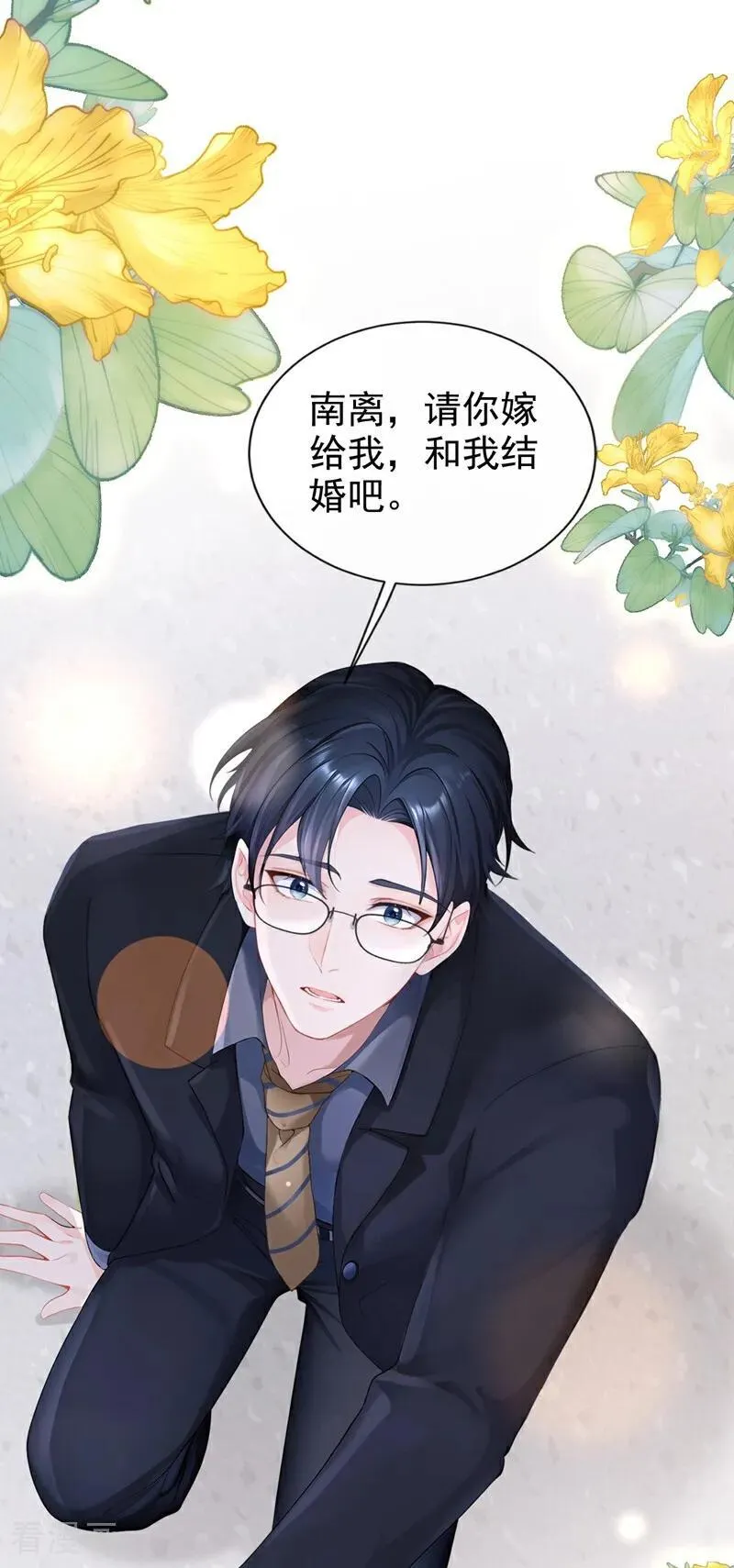第128话 我愿意嫁给你 第16页