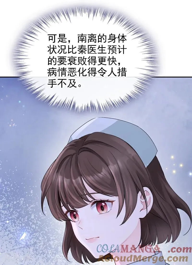 第128话 我愿意嫁给你 第29页