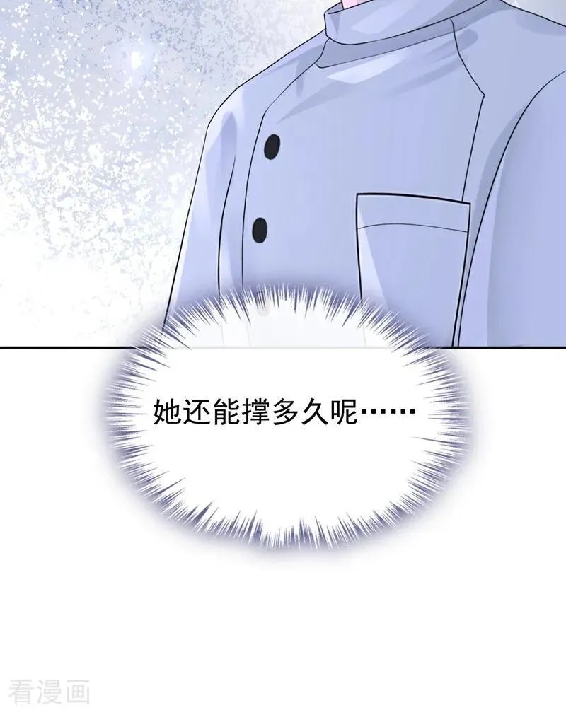 第128话 我愿意嫁给你 第30页