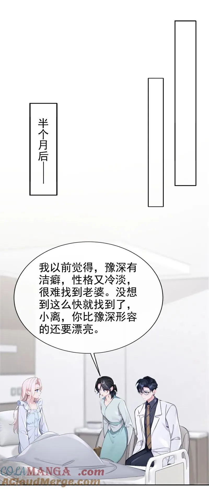 第128话 我愿意嫁给你 第31页