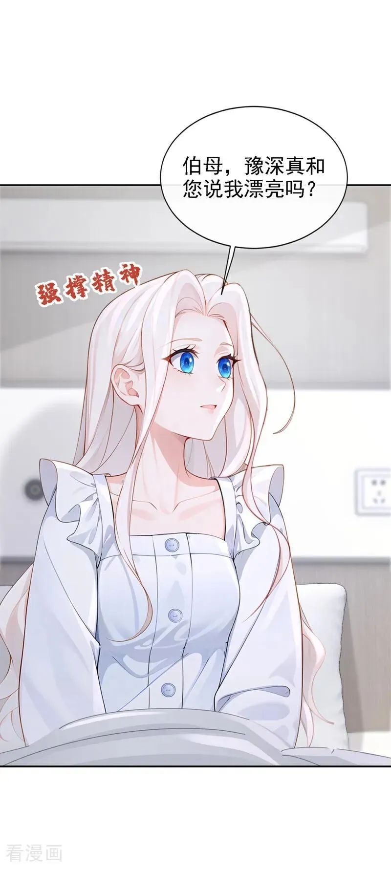 第128话 我愿意嫁给你 第32页