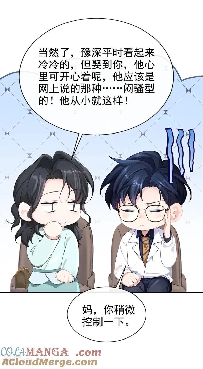 第128话 我愿意嫁给你 第33页