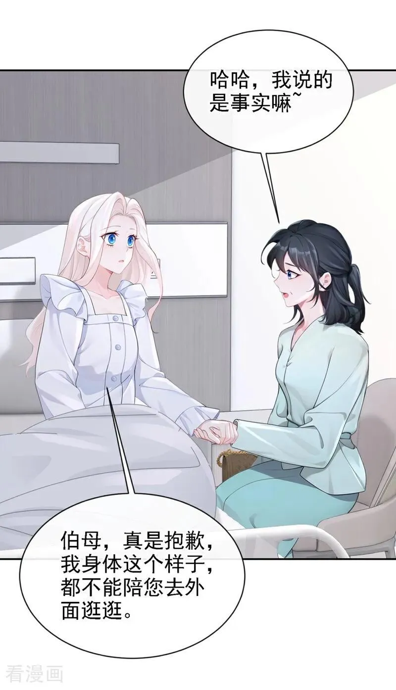 第128话 我愿意嫁给你 第34页