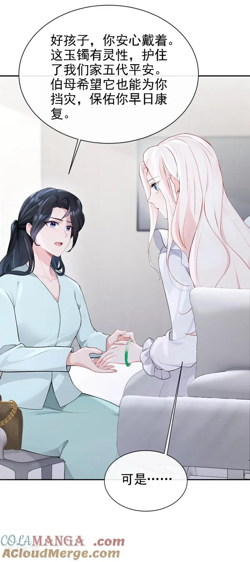 第129话 不要留下遗憾 第5页