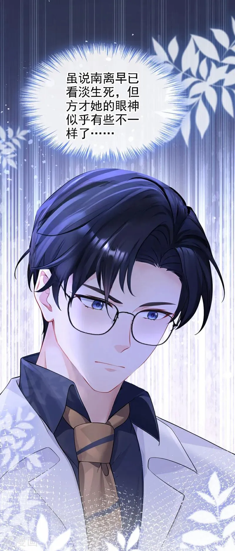 第129话 不要留下遗憾 第10页