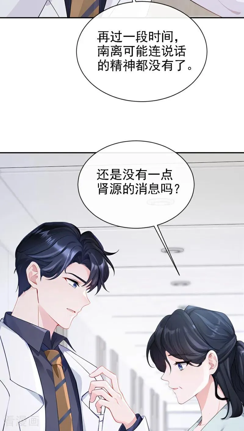 第129话 不要留下遗憾 第14页