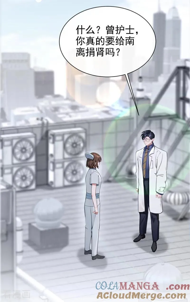 第130话 找到肾源了？！ 第5页
