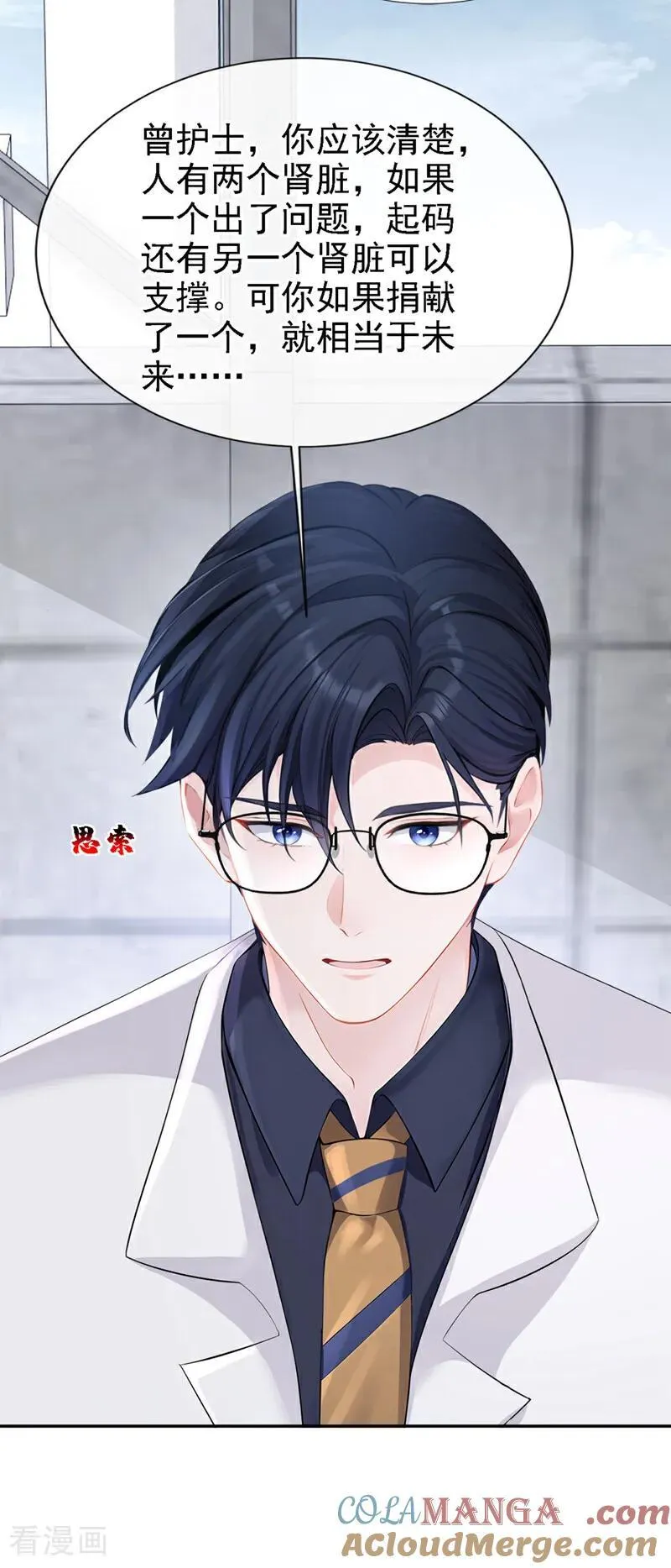 第130话 找到肾源了？！ 第9页