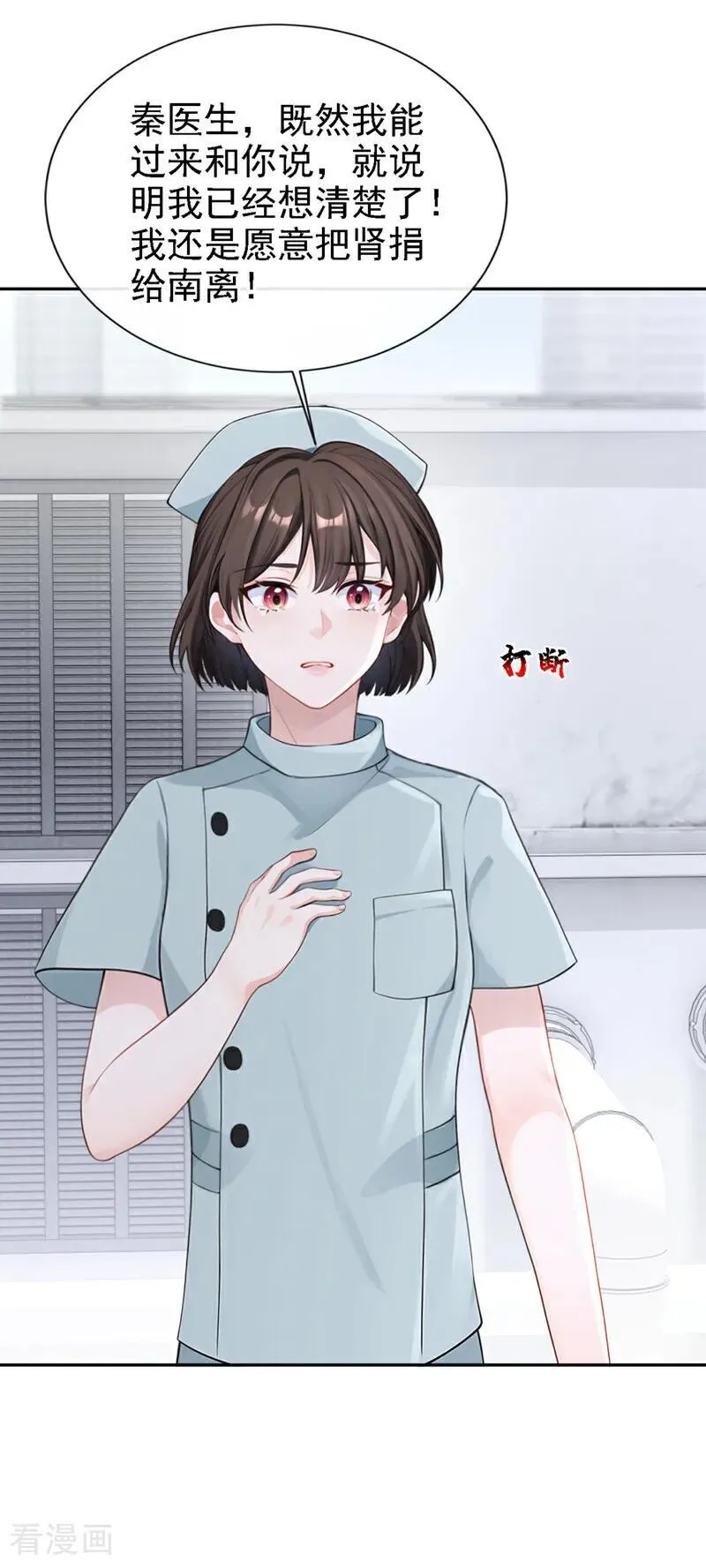 第130话 找到肾源了？！ 第10页