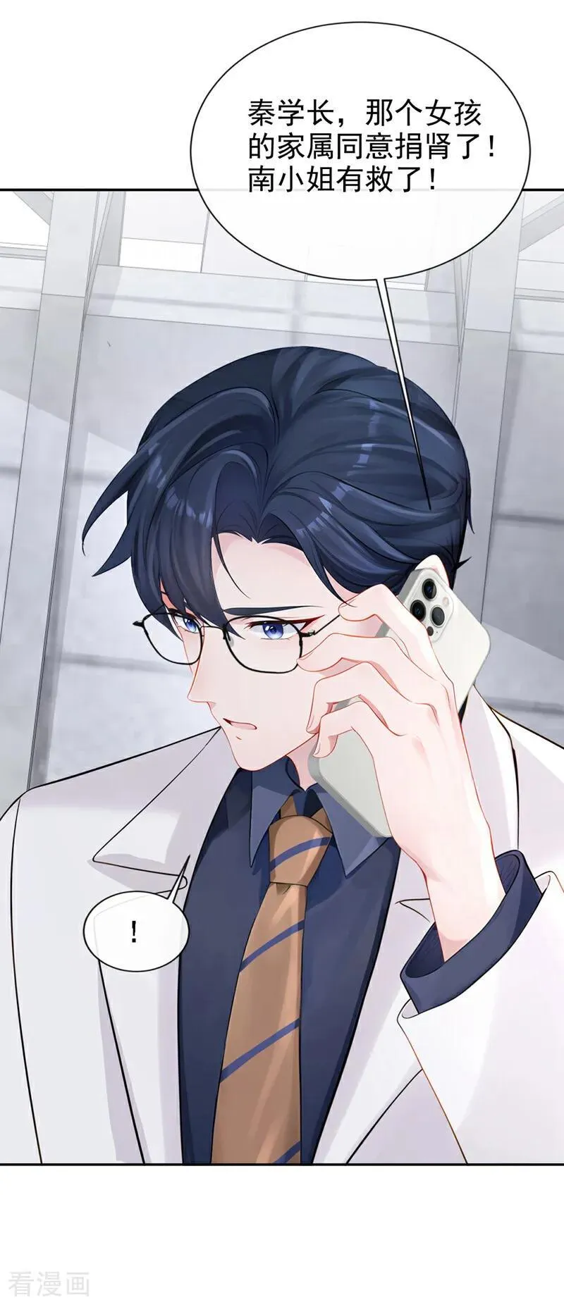 第130话 找到肾源了？！ 第14页