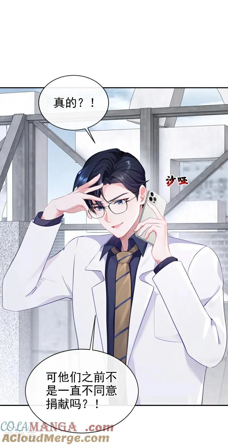 第130话 找到肾源了？！ 第15页