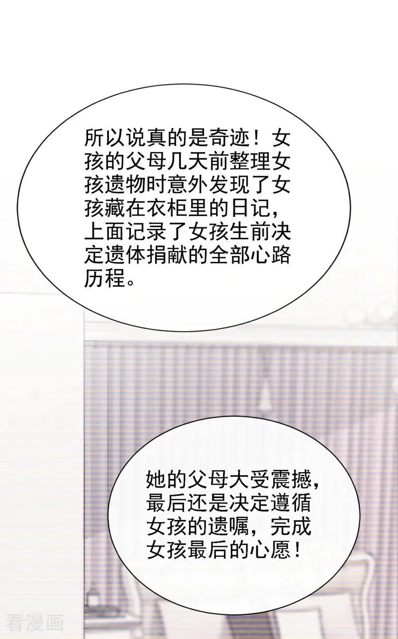 第130话 找到肾源了？！ 第16页