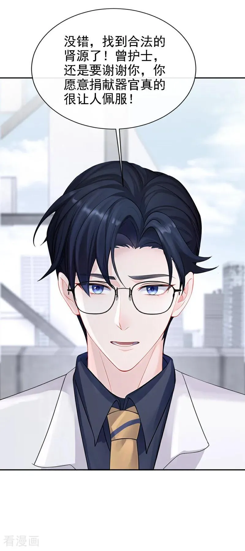 第130话 找到肾源了？！ 第20页