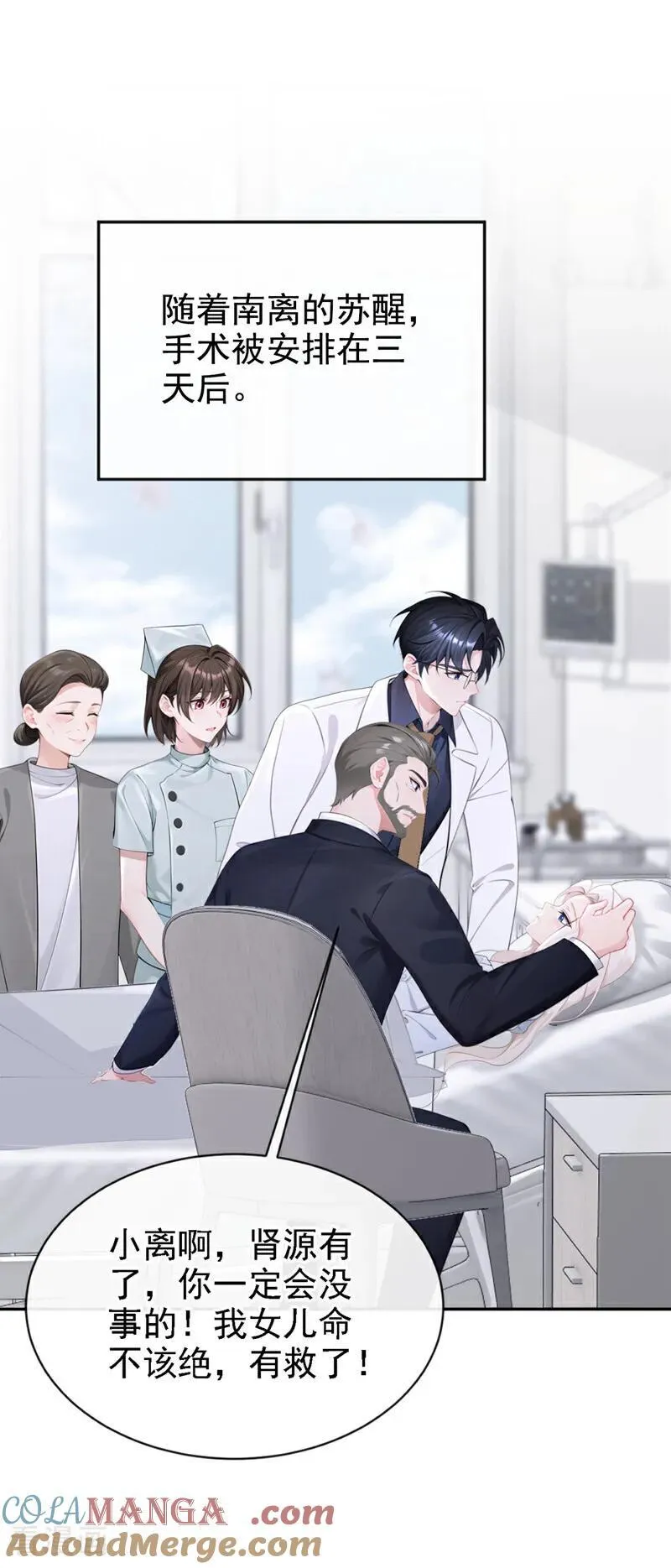 第130话 找到肾源了？！ 第25页