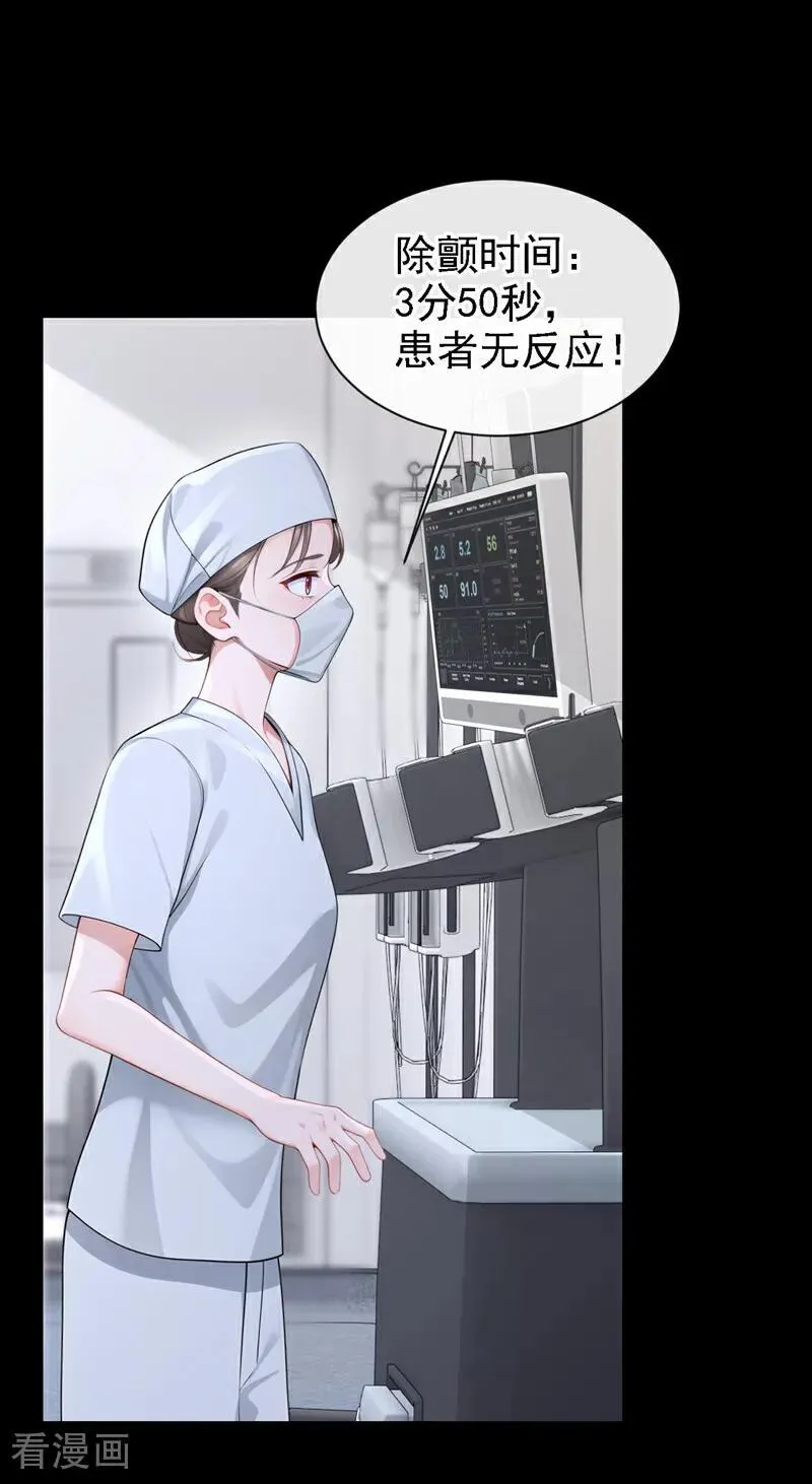 第131话 手术成功了！ 第2页