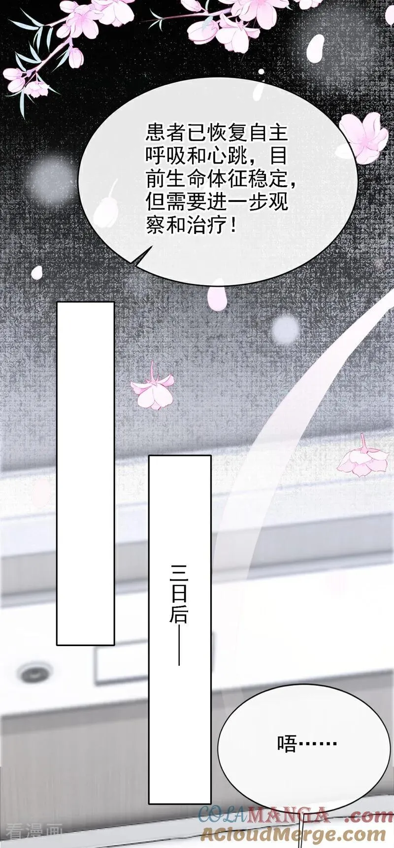 第131话 手术成功了！ 第13页
