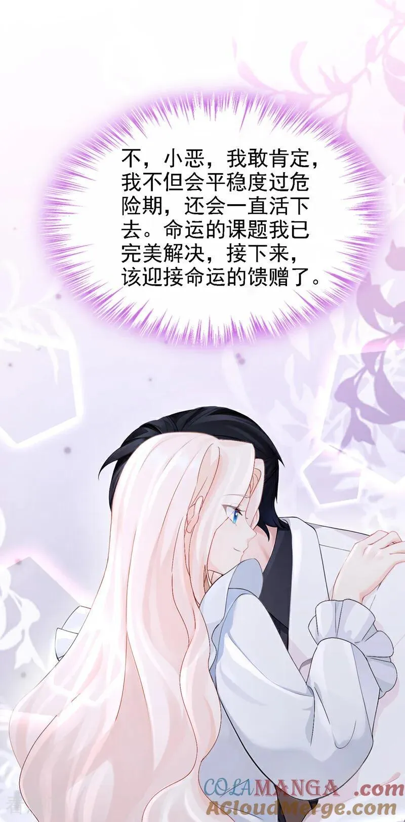 第131话 手术成功了！ 第21页