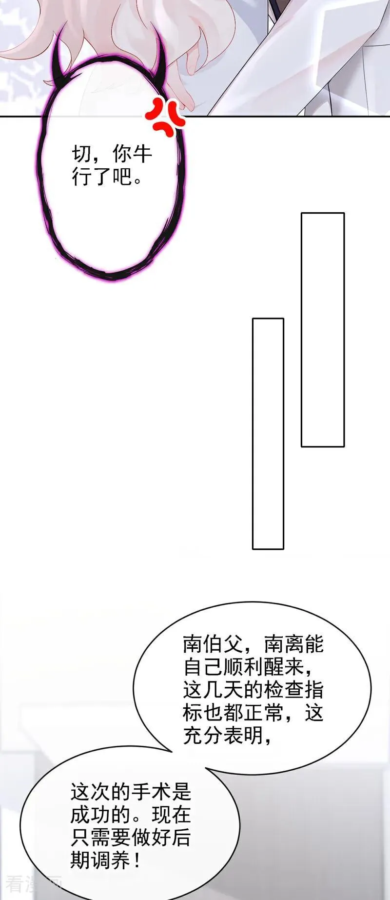 第131话 手术成功了！ 第22页