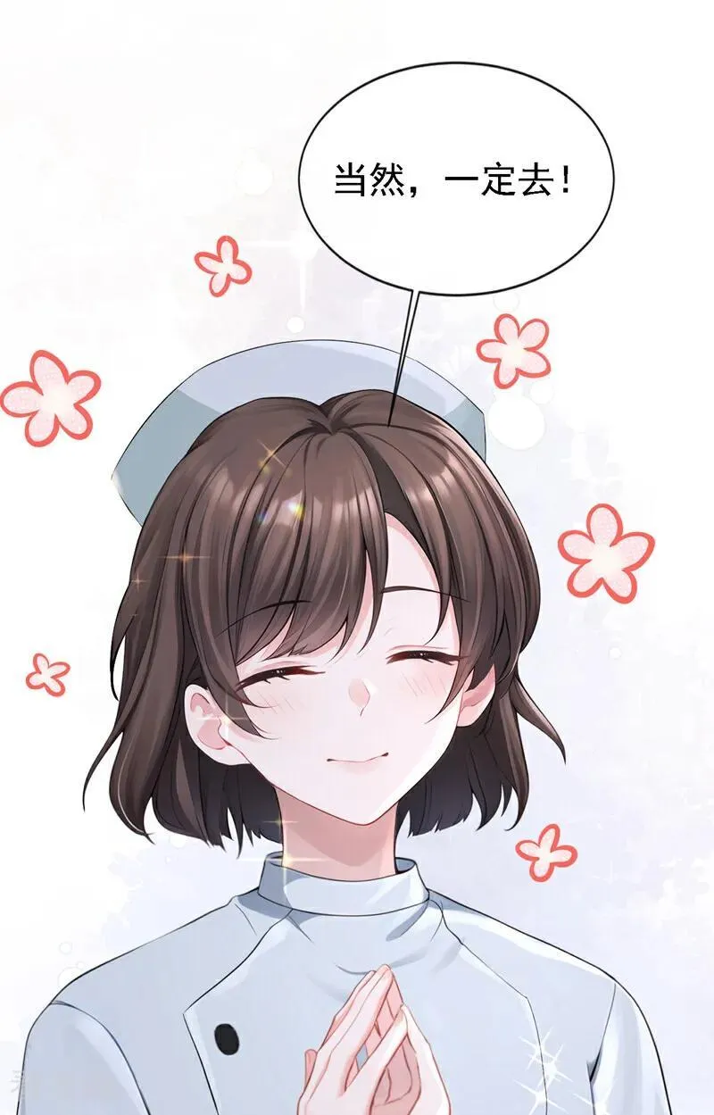 第131话 手术成功了！ 第32页