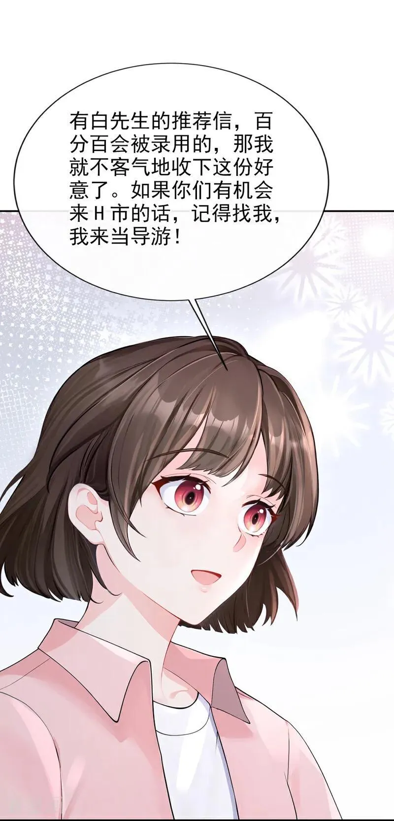第132话 今夜，我可以吗？ 第2页