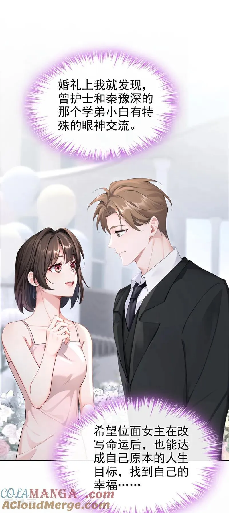 第132话 今夜，我可以吗？ 第5页