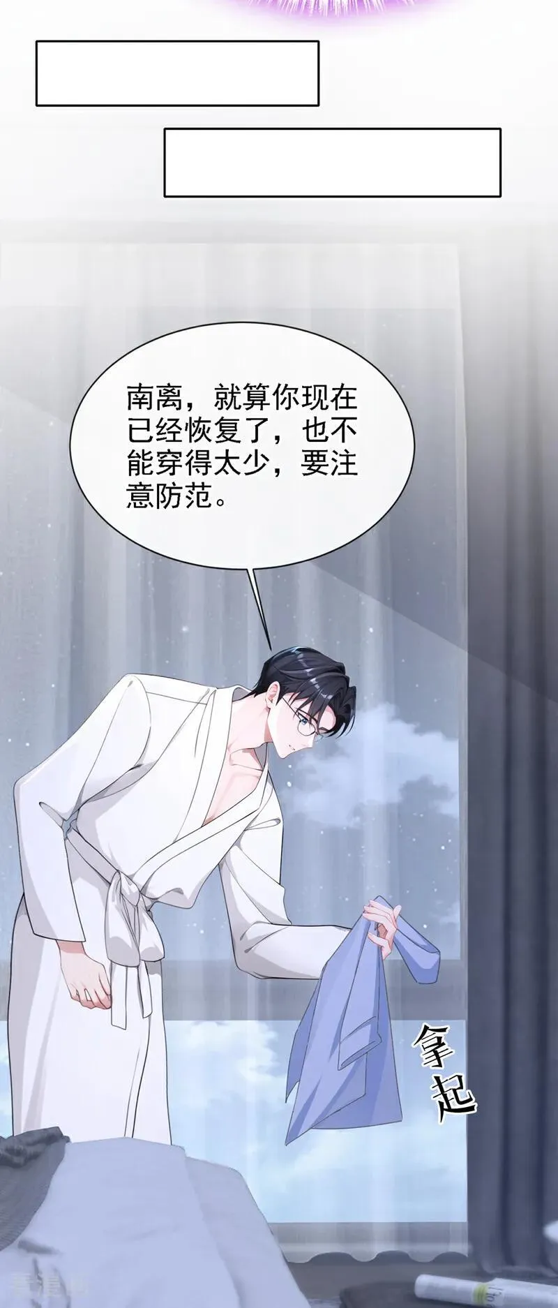 第132话 今夜，我可以吗？ 第6页