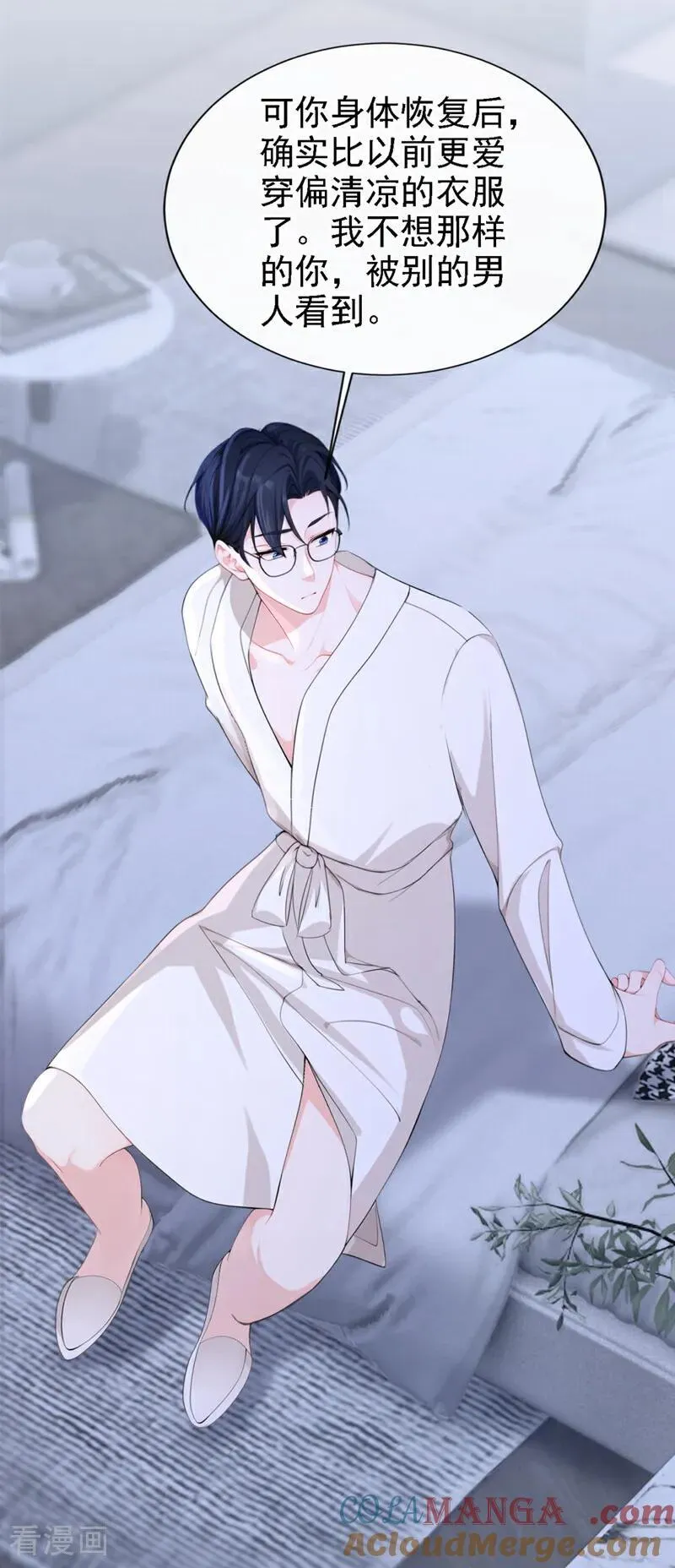 第132话 今夜，我可以吗？ 第9页