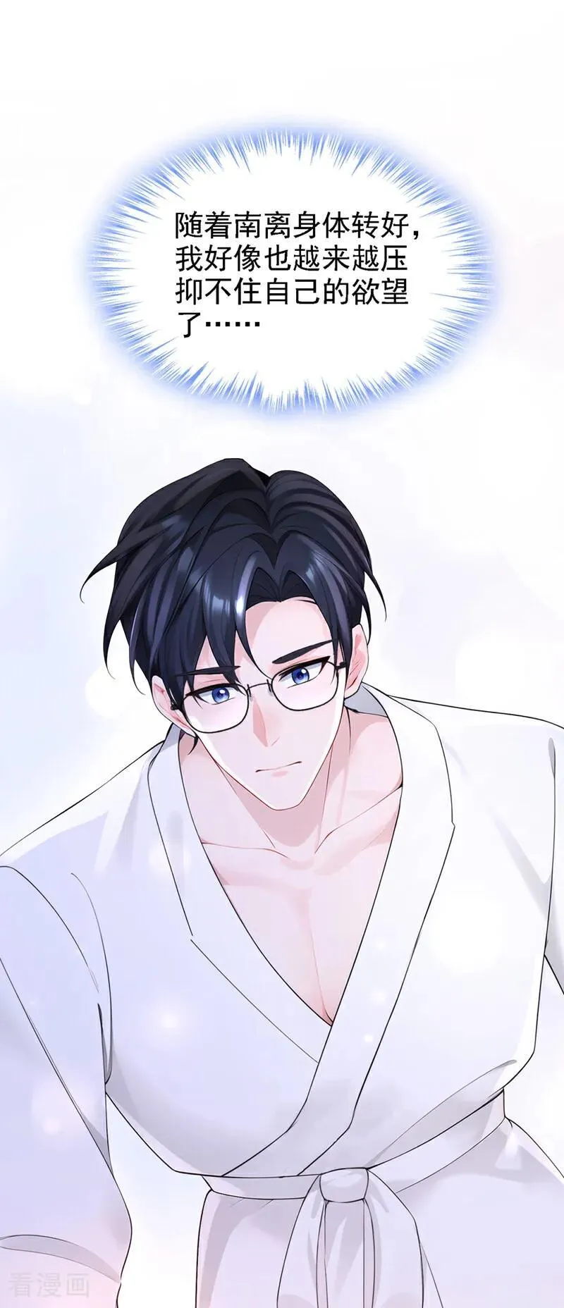 第132话 今夜，我可以吗？ 第12页