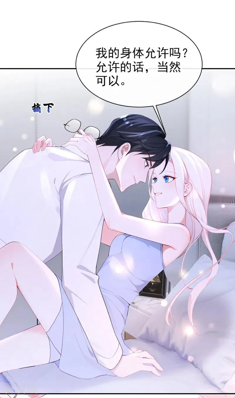 第132话 今夜，我可以吗？ 第16页