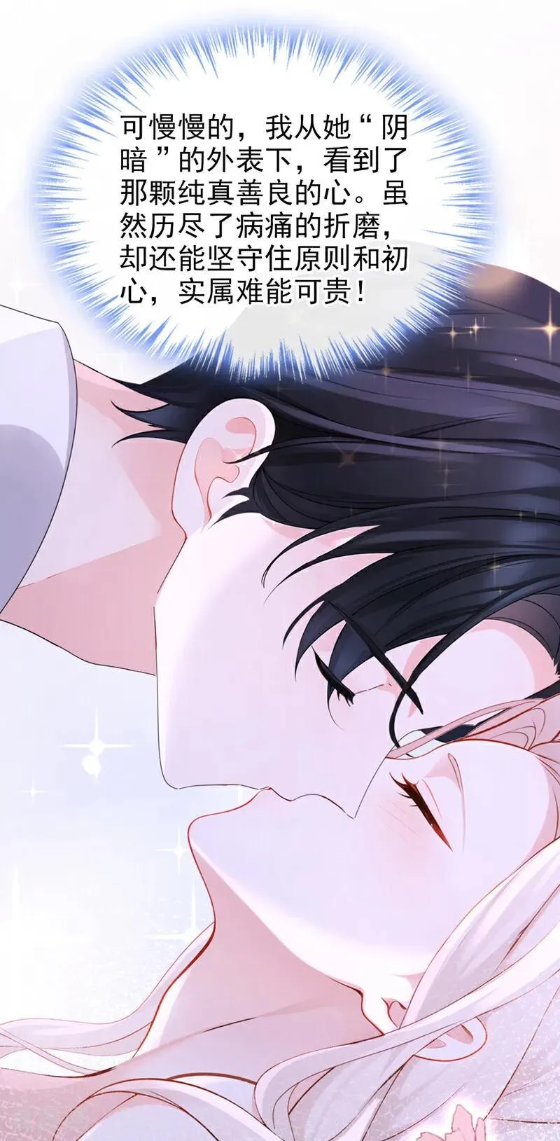 第132话 今夜，我可以吗？ 第22页
