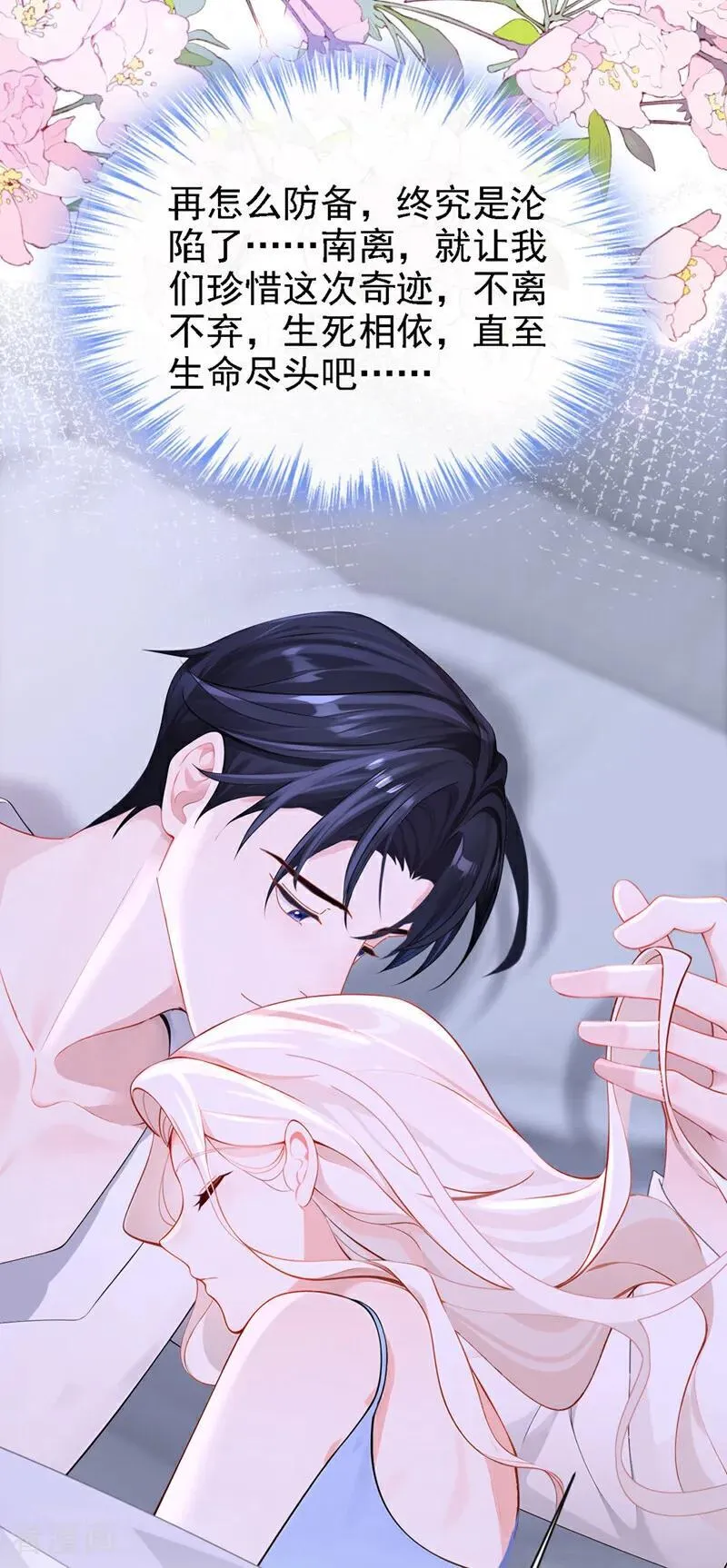 第132话 今夜，我可以吗？ 第24页