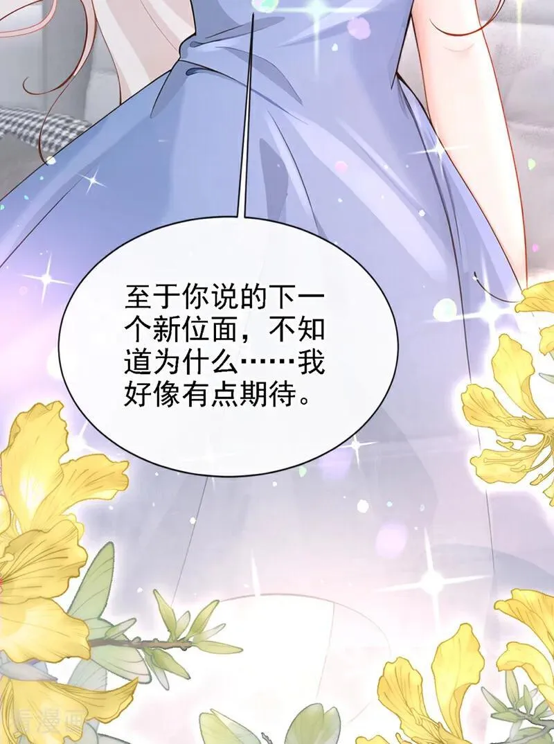 第132话 今夜，我可以吗？ 第32页