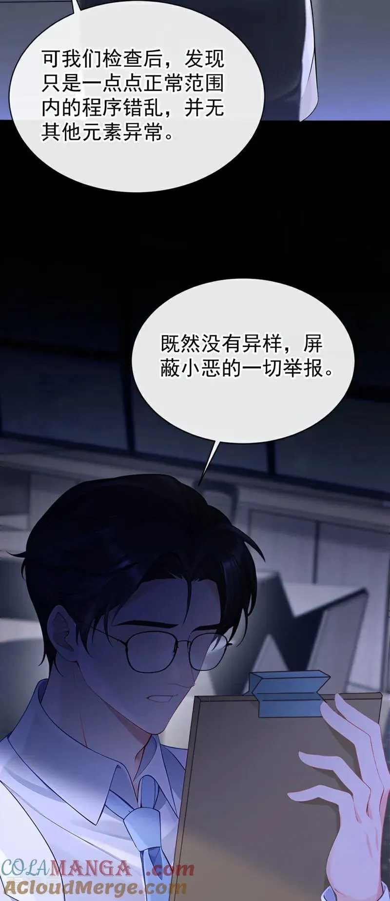 第132话 今夜，我可以吗？ 第35页