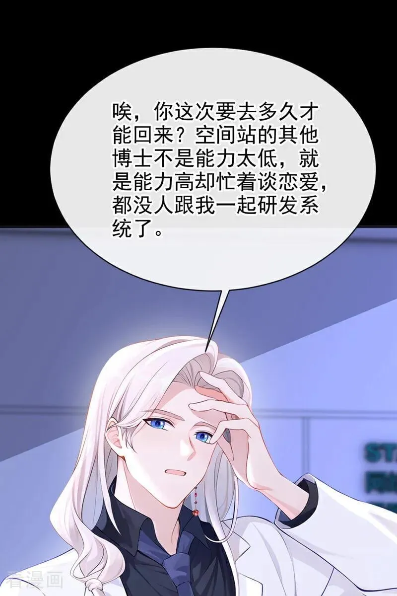第133话 夜行者的世界 第6页