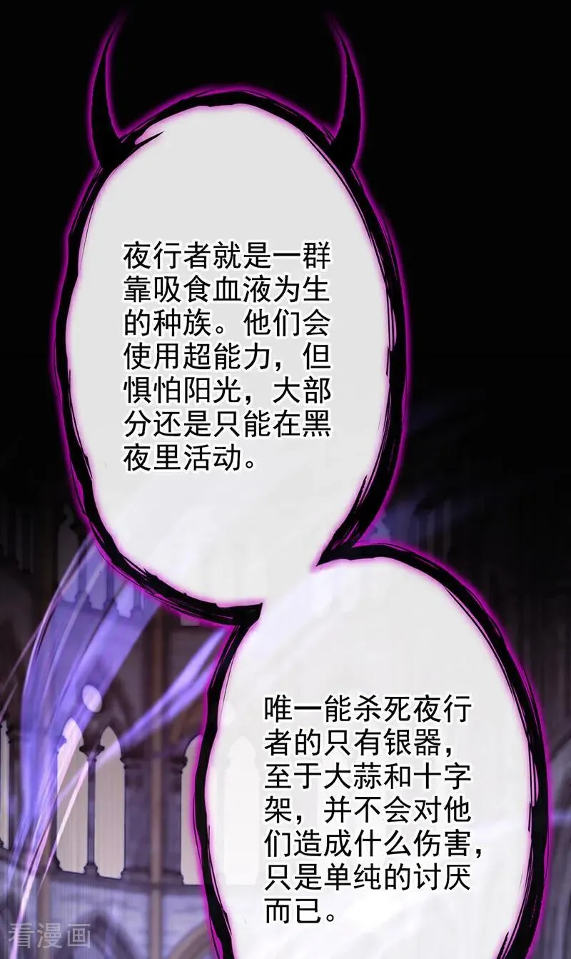 第133话 夜行者的世界 第29页