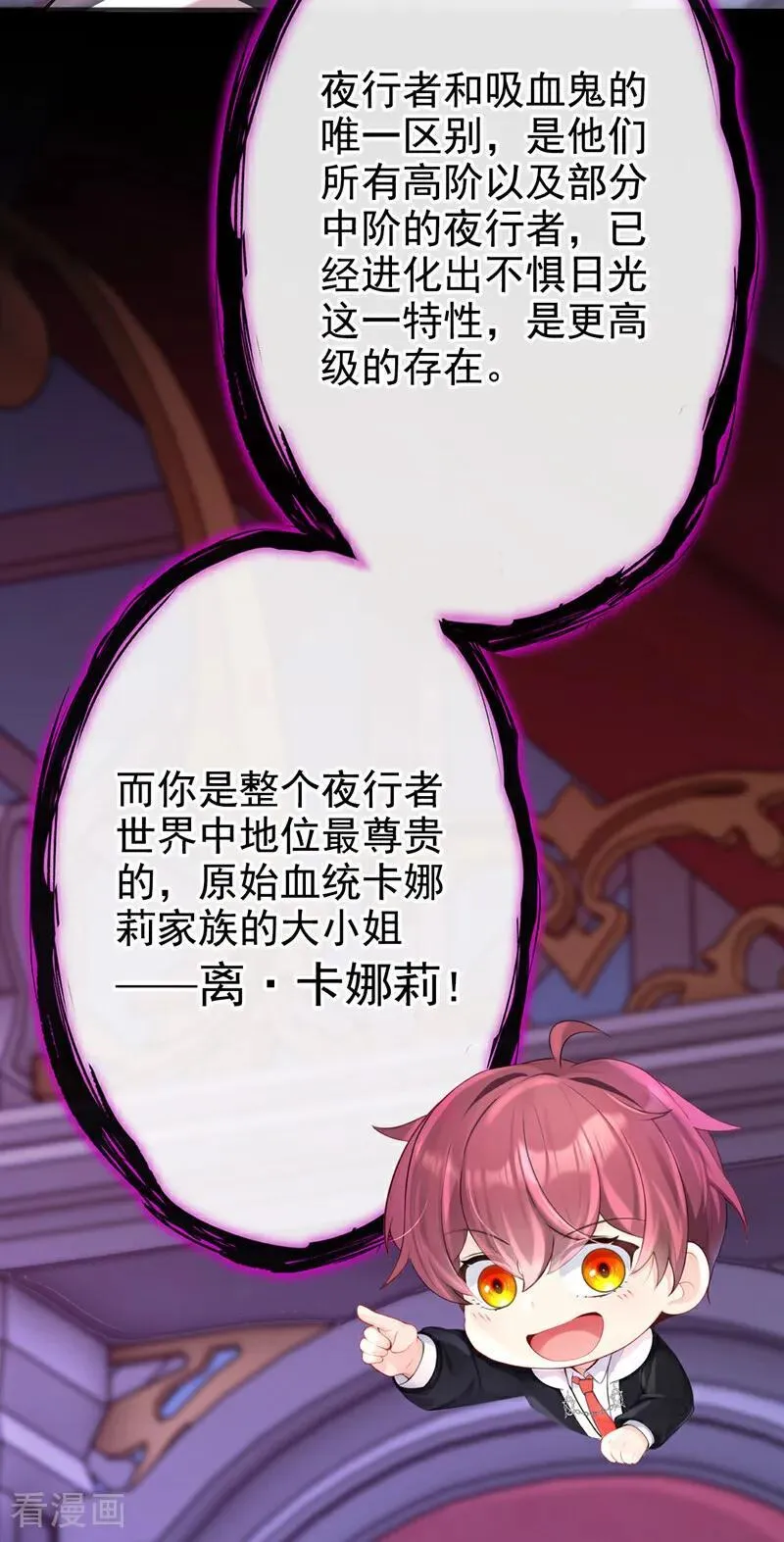 第133话 夜行者的世界 第32页