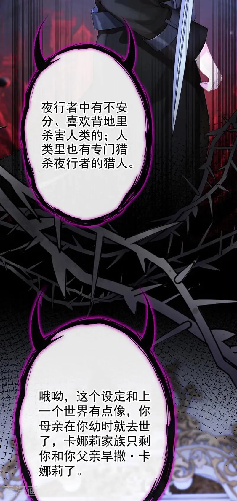 第133话 夜行者的世界 第36页