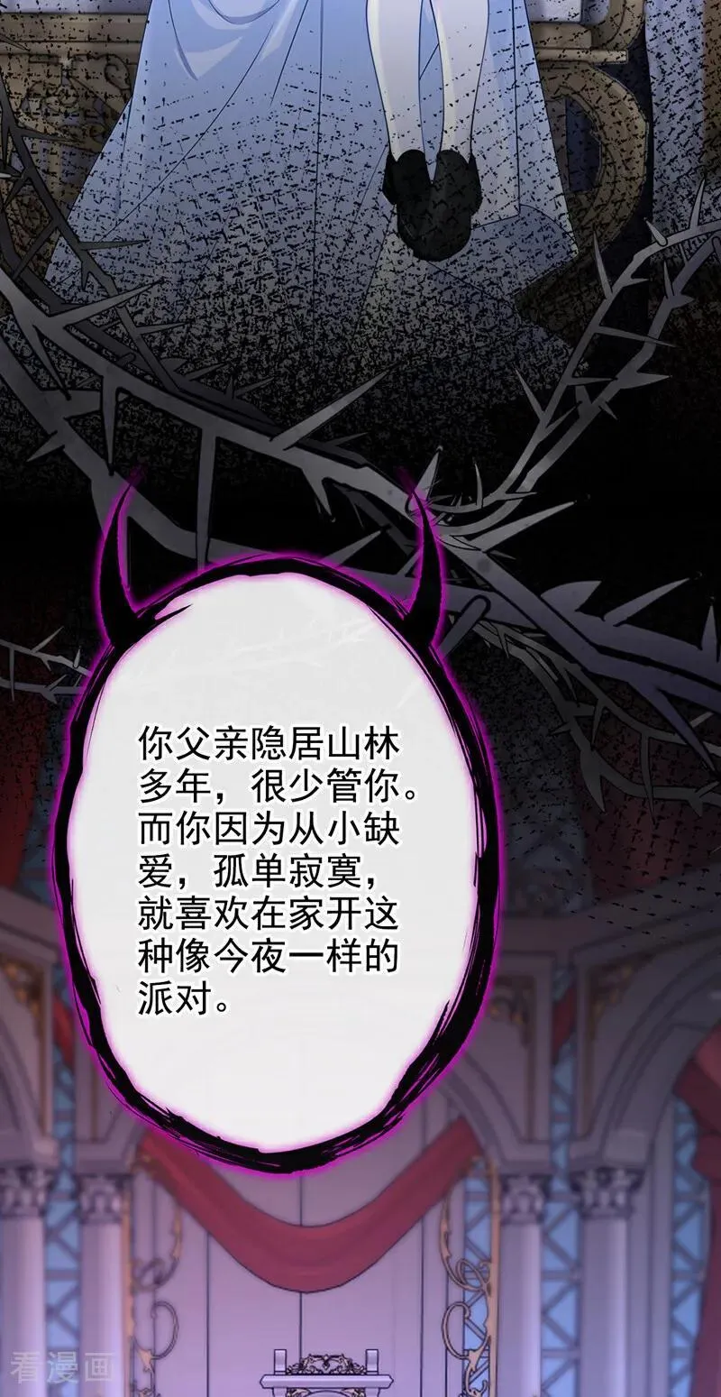 第133话 夜行者的世界 第38页