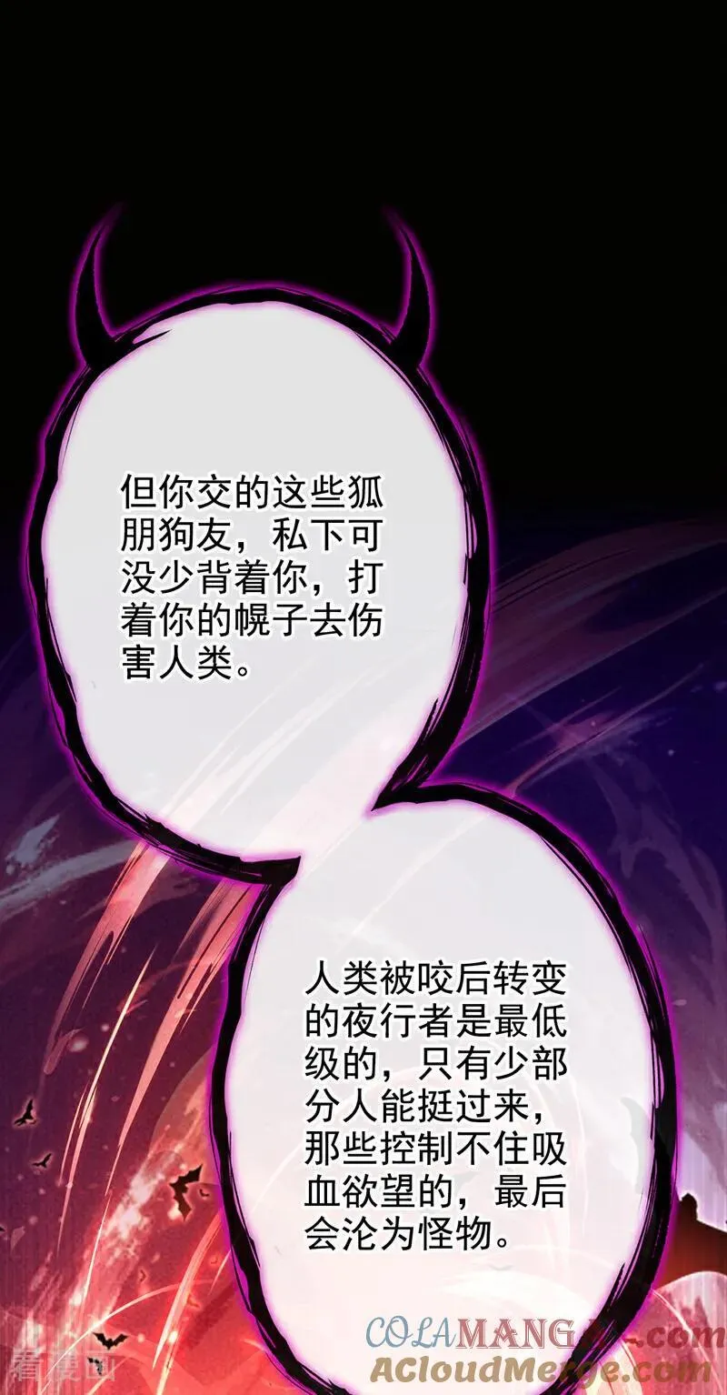 第133话 夜行者的世界 第40页