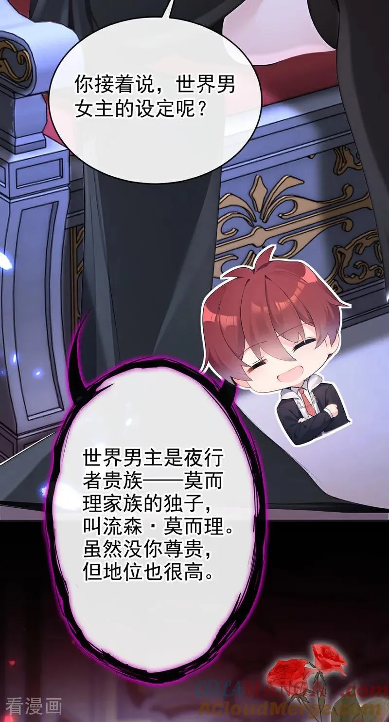 第133话 夜行者的世界 第43页