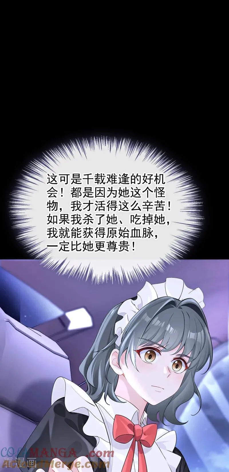 第136话 是你太蠢了！ 第11页