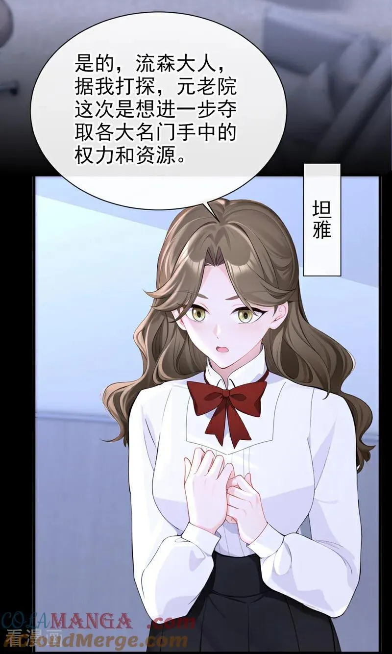 第137话 气息不一样…… 第11页