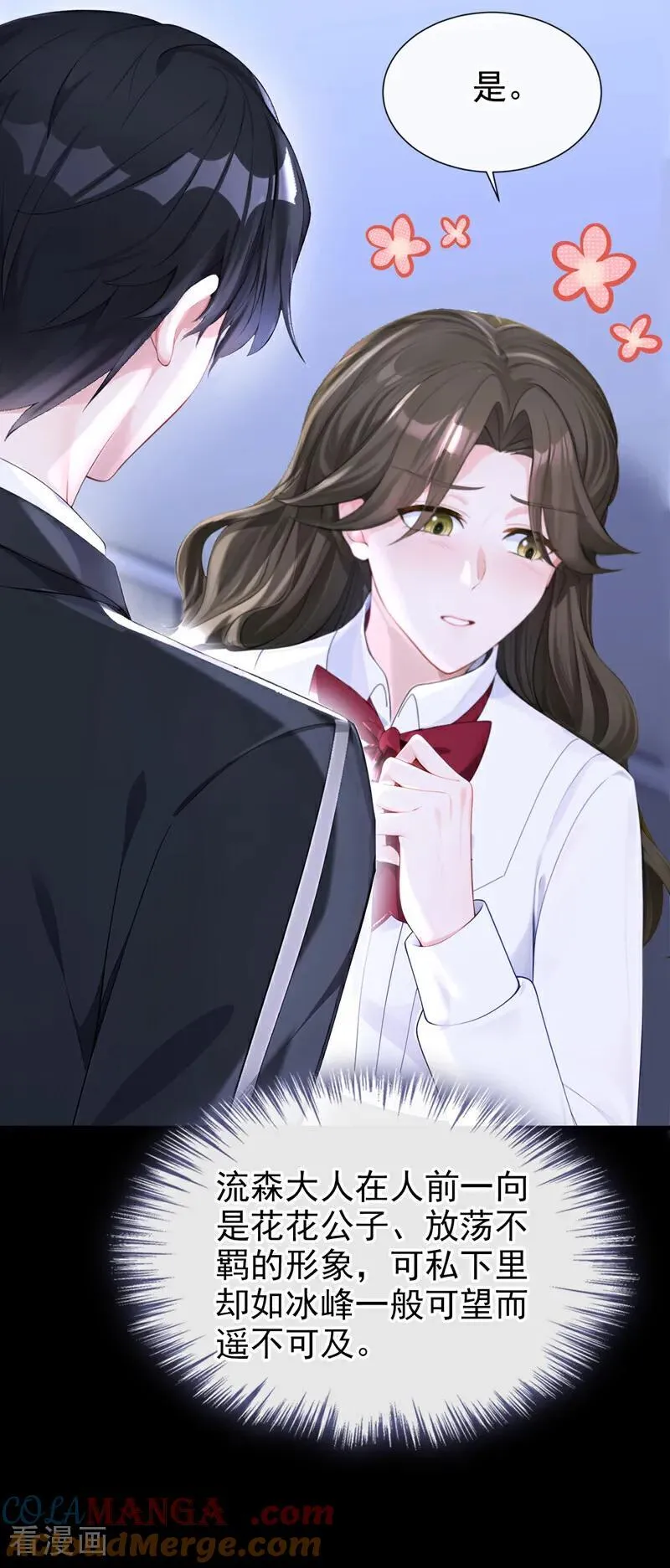 第137话 气息不一样…… 第23页