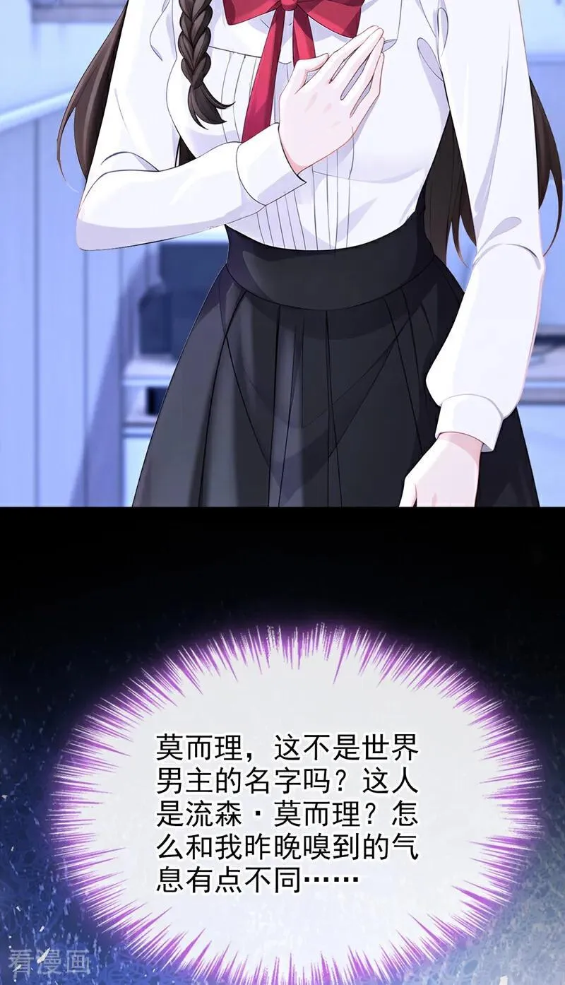 第137话 气息不一样…… 第30页