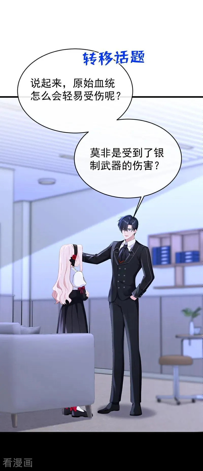 第138话 一直装，不累吗？ 第2页