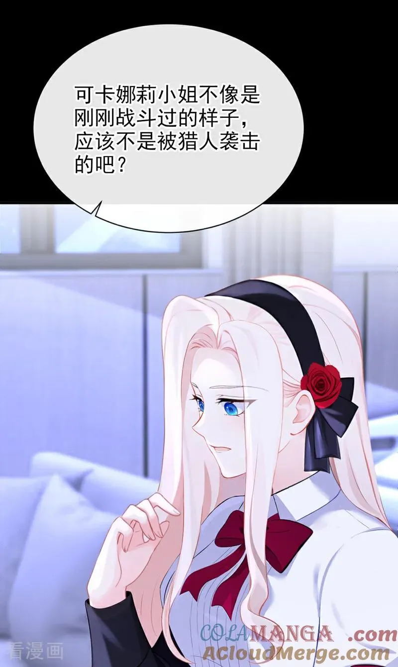 第138话 一直装，不累吗？ 第3页