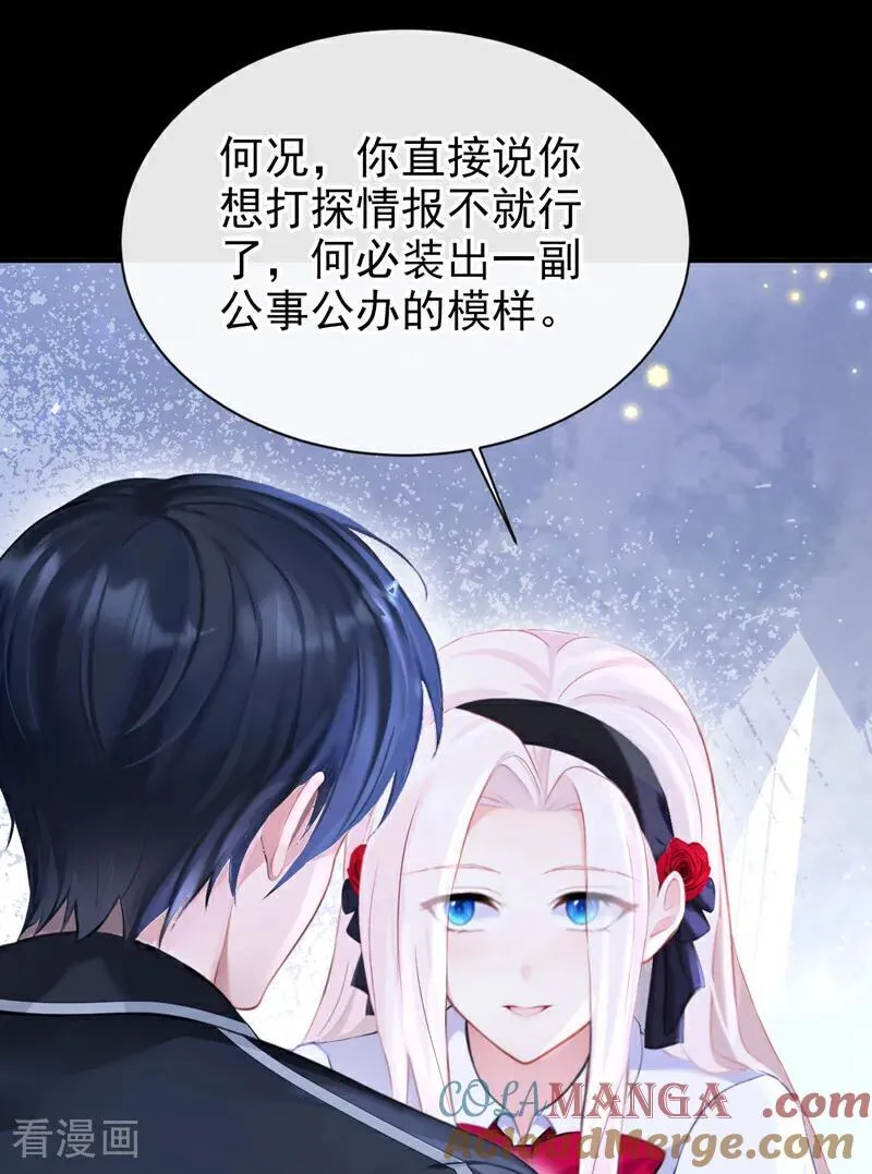 第138话 一直装，不累吗？ 第7页